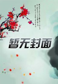 名门嫡女重生后